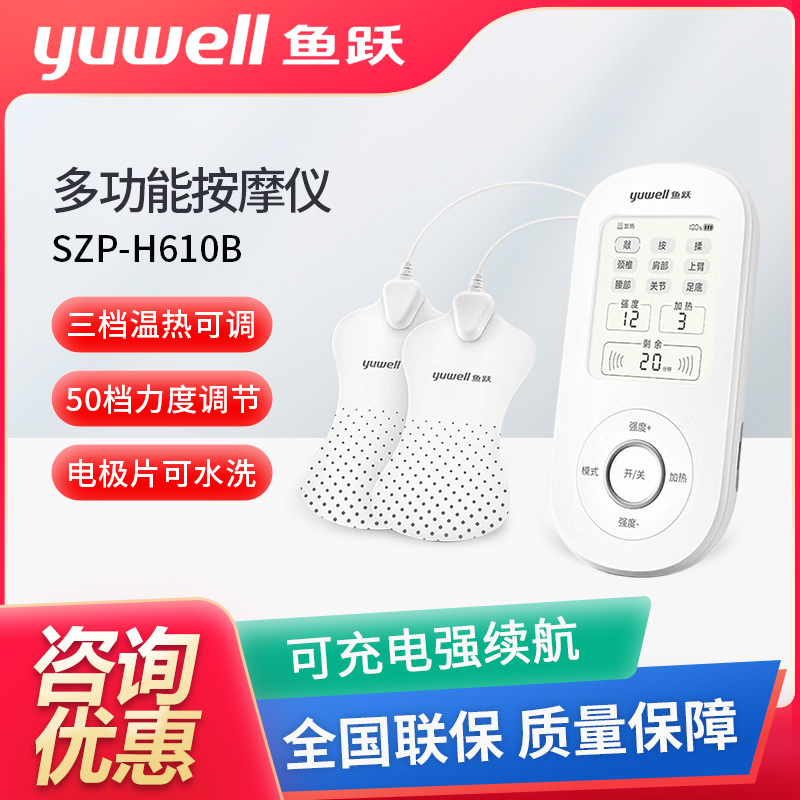 鱼跃中频理疗仪家用便携50调节