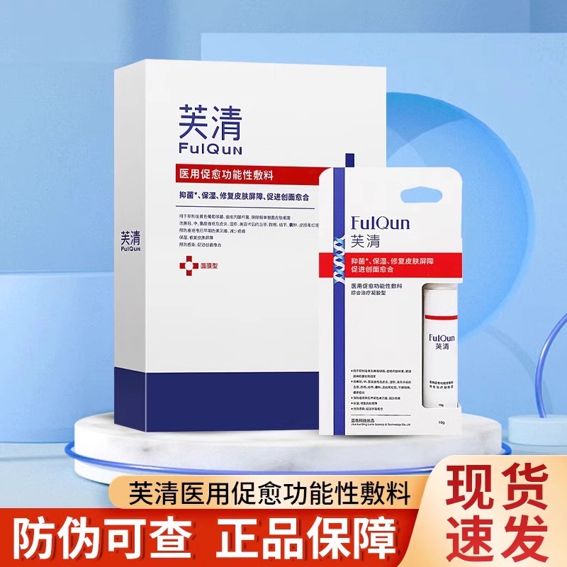 芙清医用促愈功能性敷料轻中度痤疮皮炎湿疹美容术后皮损辅助