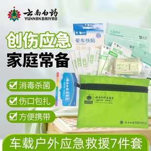 云南白药应急包创伤应急户外应急套装家庭常备便携应急医疗包