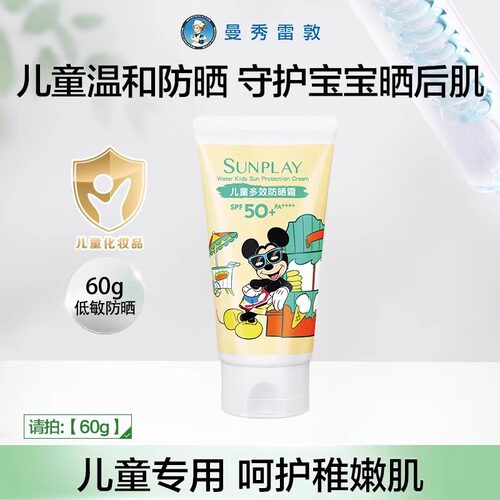 曼秀雷敦新碧儿童多效防晒霜小童学生防晒乳SPF50+PA+++官方正品