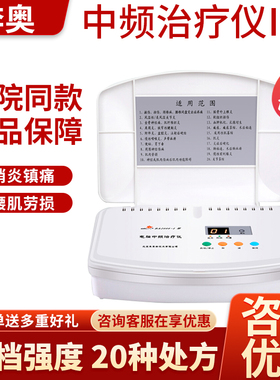 北京奔奥电脑中频治疗仪BA2008-I家用颈椎病腰间盘突出经络理疗仪