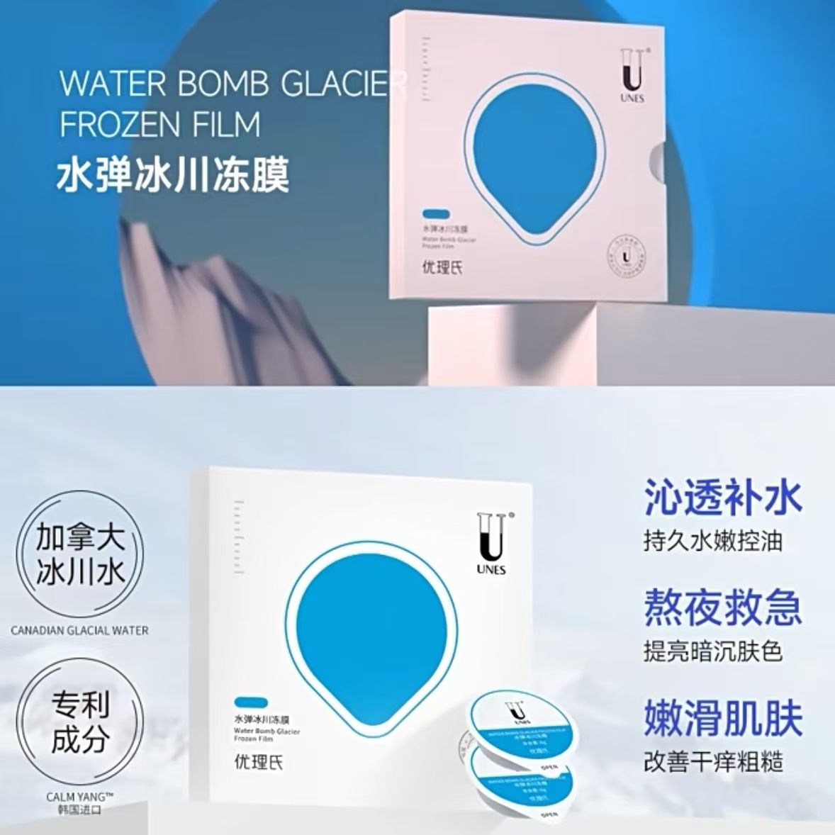 优理氏水弹冰川冻膜14颗免洗睡眠面膜涂抹式男女补水保湿提亮肤色