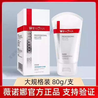 薇诺娜透明质酸修护生物膜敷料激光光子项目术后小创口皮肤护理