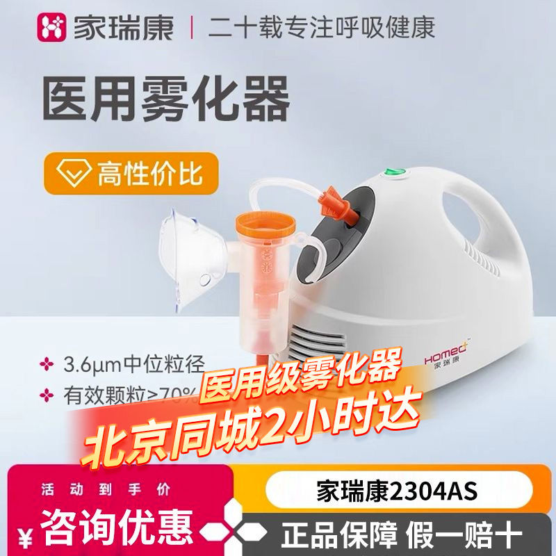 家瑞康雾化机儿童婴儿压缩式