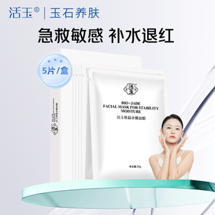 白活玉维稳水嫩面膜奶皮面膜补水保湿敏感肌舒缓褪红维稳肌肤