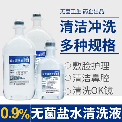 齐都无菌生理性盐水药房同款