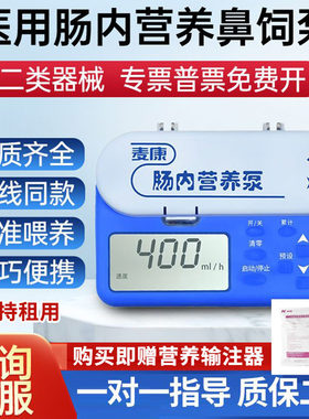 肠内营养泵肠内营养鼻饲泵