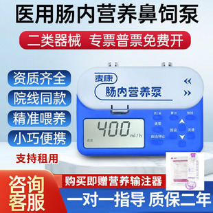 麦康肠内营养泵鼻饲泵肠内营养液输注泵医用鼻饲泵流食泵营养泵