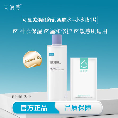 可复美焕能舒润柔肤水500ml