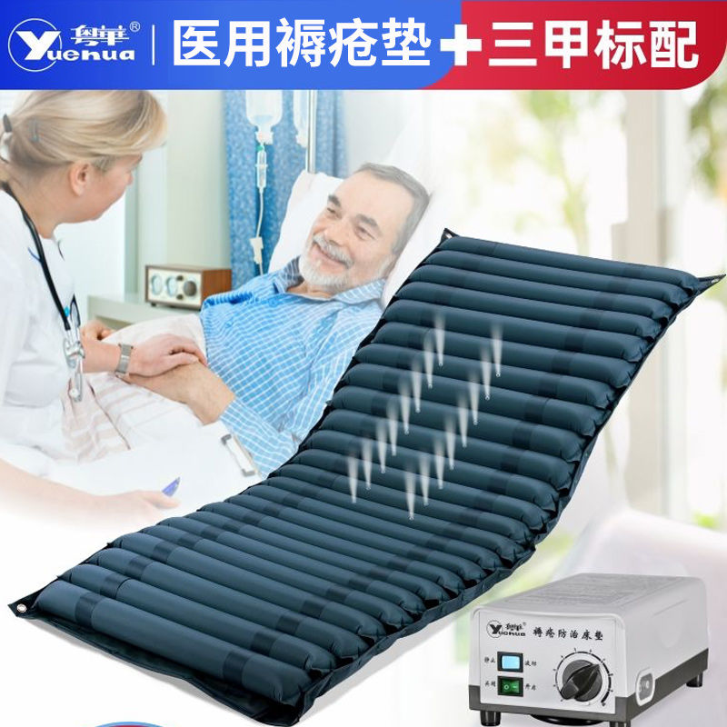 粤华医用气垫床翻身防褥疮充气床垫老人瘫痪病人家用护理神器