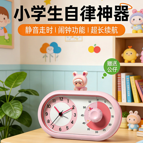 计时器定时器中小学生自律神器