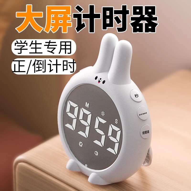 计时器学生学习专用定时器多功能电子钟男女孩自律时间管理提醒器