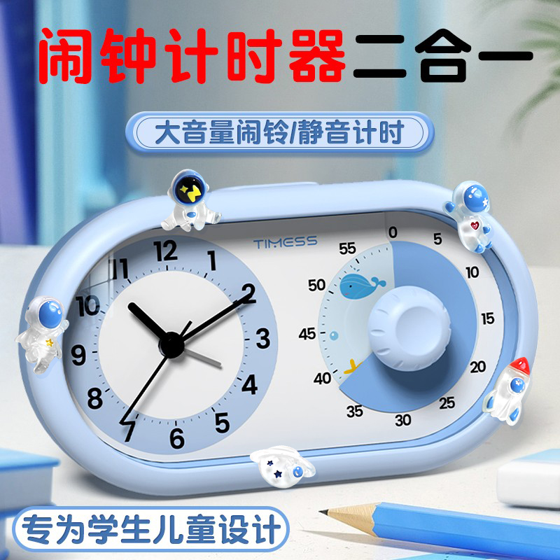 计时器小学生自律神器学习专用大音量闹钟男女孩可视化静音定时器