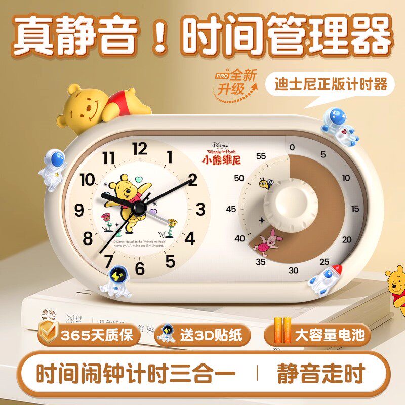 迪士尼静音计时器小学生自律神器儿童时间管理器定时学习专用闹钟