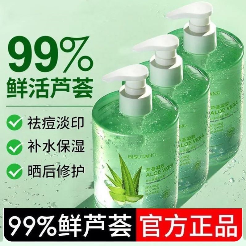库拉索芦荟胶保湿补水控油痘印祛晒后修复敏感面霜舒缓凝胶女乳液