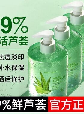 库拉索芦荟胶保湿补水控油痘印祛晒后修复敏感面霜舒缓凝胶女乳液