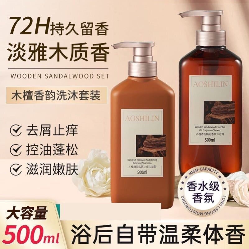 正品木檀香沐浴露沐浴液洗发露套装洗发水沐浴乳控油蓬松滋润柔顺