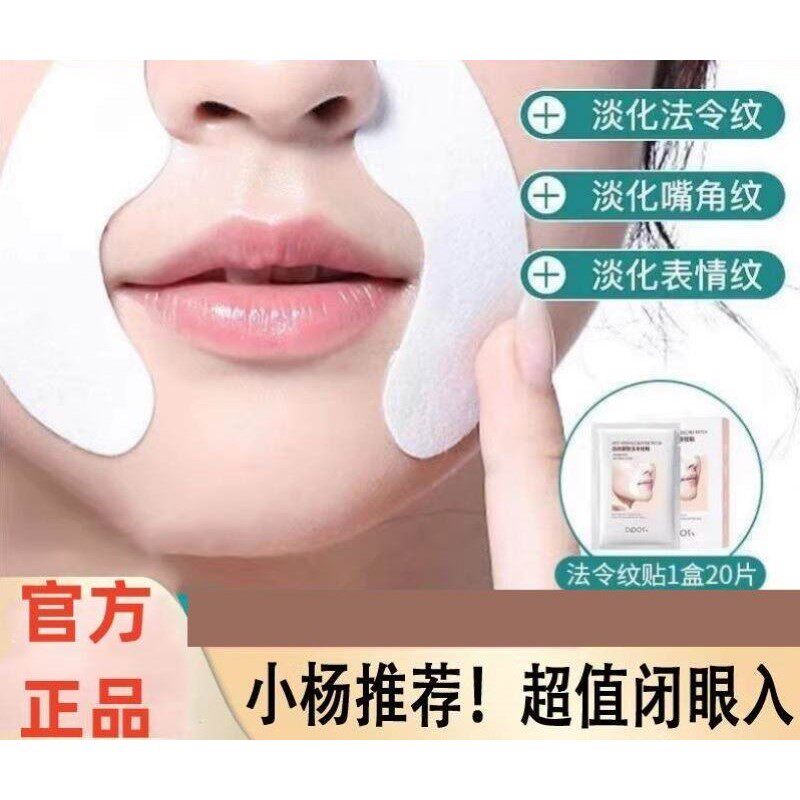 正品氏法令纹贴提拉紧致八字嘴角纹消除神器抗皱淡化细纹睡觉面膜