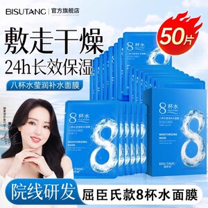 八杯水补水保湿面膜女士抗皱紧致嫩白黄气去暗沉提亮肤色收缩毛孔