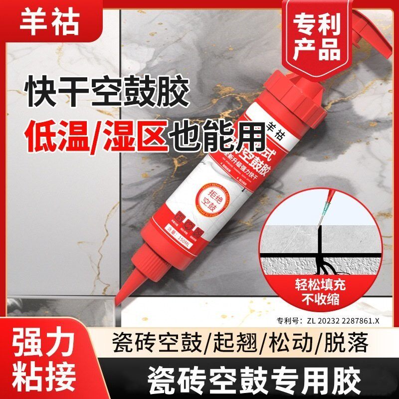 瓷砖空鼓胶强力快干粘接剂地板砖起翘修复专用注射灌缝填充修补胶