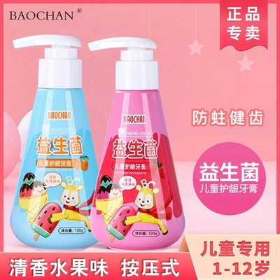 儿童牙膏2-3-6-12岁换牙期益生菌含氟防蛀宝宝专用牙膏牙刷套装按