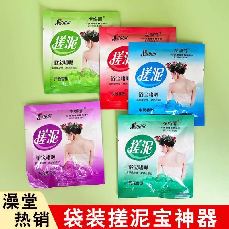 正品浴贝尔搓泥宝搓澡泥全身男女通用宝贝浴宝袋装浴场澡堂专用去