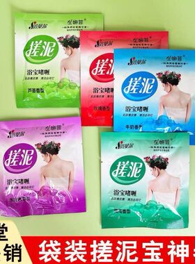 正品浴贝尔搓泥宝搓澡泥全身男女通用宝贝浴宝袋装浴场澡堂专用去
