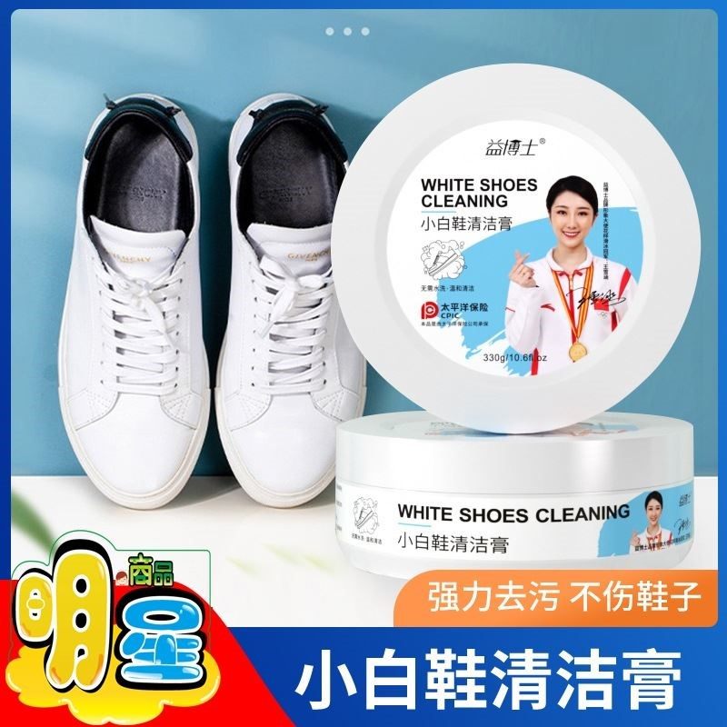 厂家直销益博士330g小白鞋清洁膏皮鞋网鞋白鞋黑鞋一擦净免水洗,洗护清洁剂/卫生巾/纸/香薰,小白鞋清洁剂/巾,淘宝优惠券,粉丝福利购,淘宝优惠卷