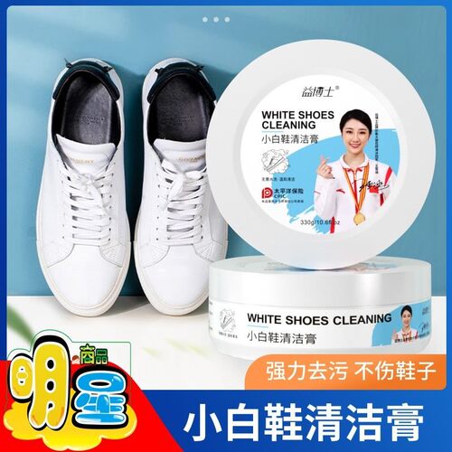 厂家直销益博士330g小白鞋清洁膏皮鞋网鞋白鞋黑鞋一擦净免水洗