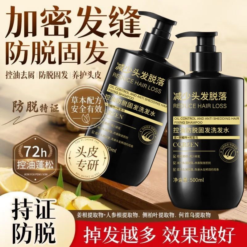 CQRZEN控油防脱固发洗发水正品控油去屑蓬松护发柔顺洗头膏洗发乳