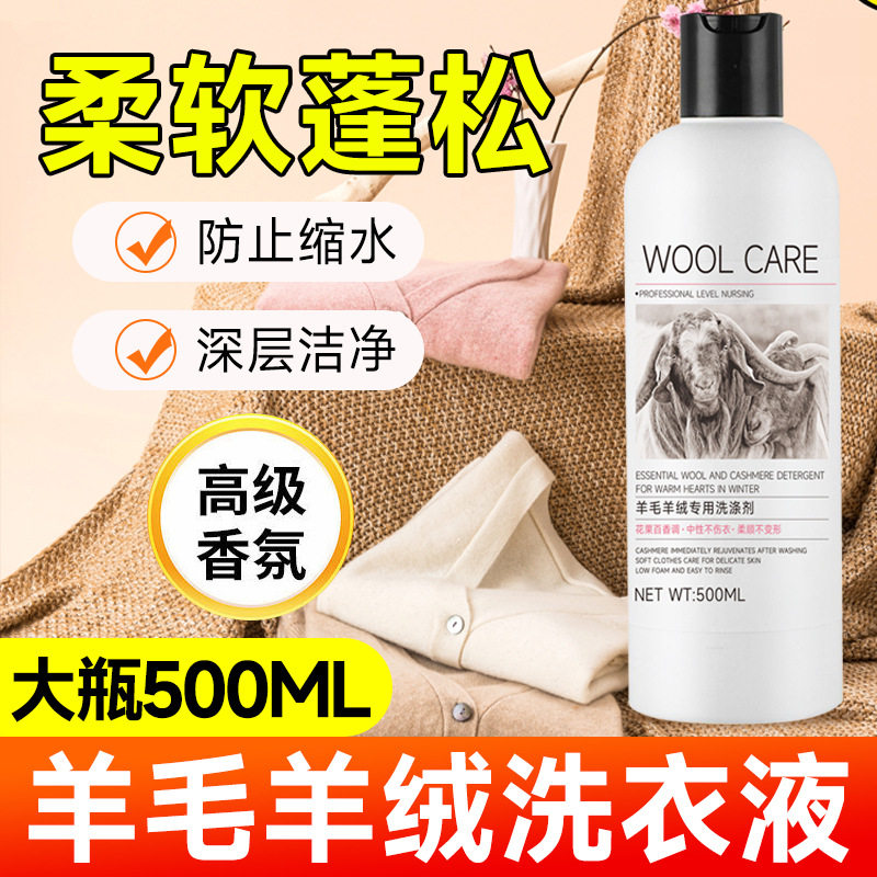 清洗桑蚕丝毛净真丝铜氨丝天丝羊衣领净