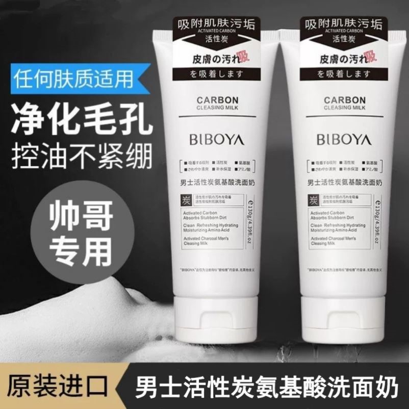 BIBOYA活性炭氨基酸洗面奶深层清洁控油黑头粉刺洁面乳男专用