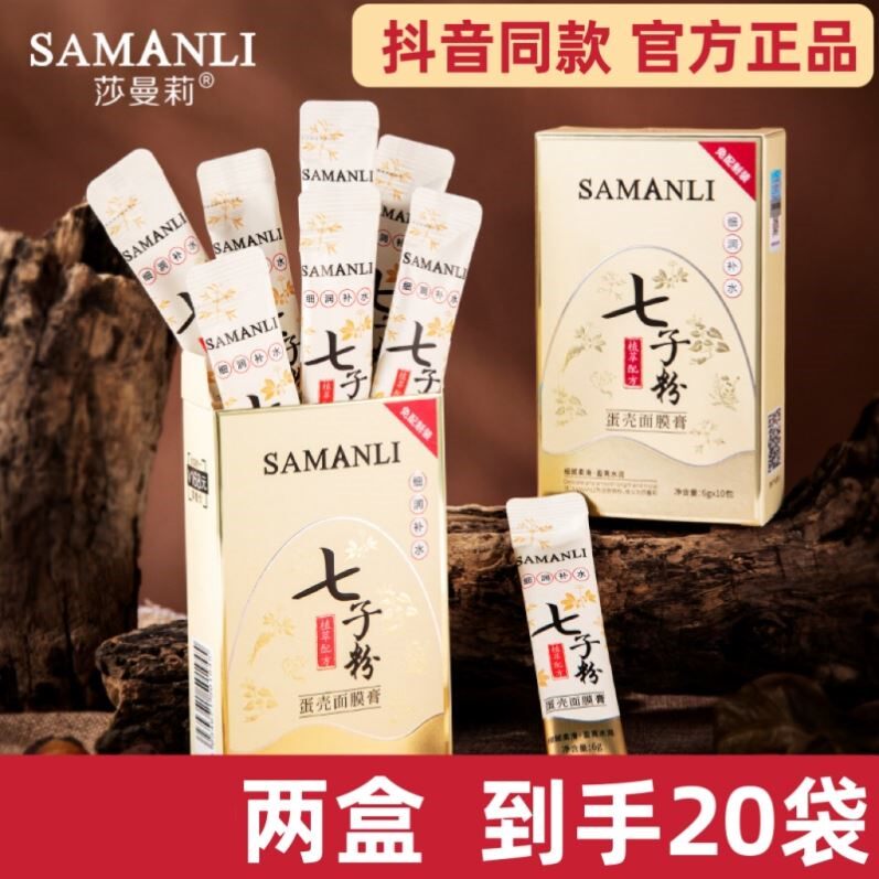【官方】七子粉蛋壳面膜膏保湿补水黄提亮肤色 抖音同款