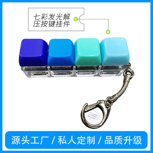 The New Strange Key Colorful Light Effect Decompression Key