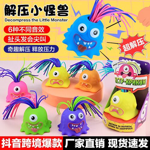 Hair-pulling Little Monster Induction Light Scream Sound Eff