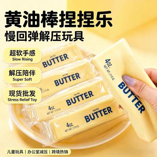 Environmental Protection Pu Slow Rebound Butter Stick Childr