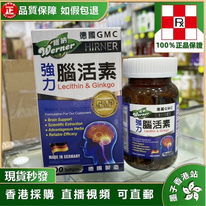 香港 德国维纳强力脑活素100粒胶囊记忆进口热卖