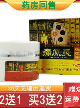 正品黄人康痛风灵手脚关节疼痛肿胀痛风膏（买2送1/买3送2）