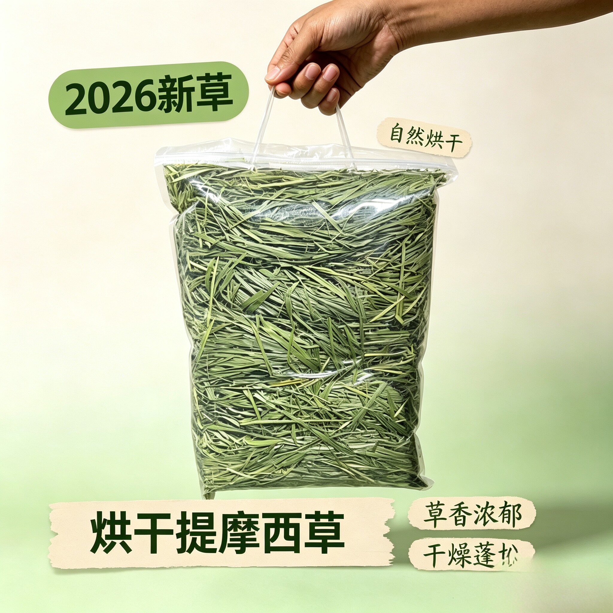 26年烘干提摩西牧草幼兔适用