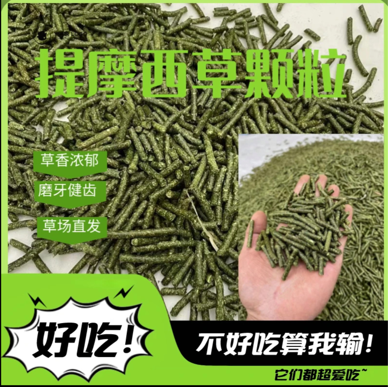 2025特级提莫西纯颗粒无任何添加兔粮兔兔荷兰猪龙猫粮饲料干草
