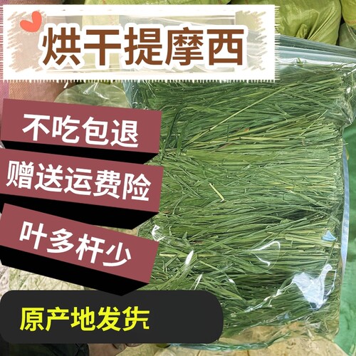 2026头茬新草烘干提摩西牧草两斤