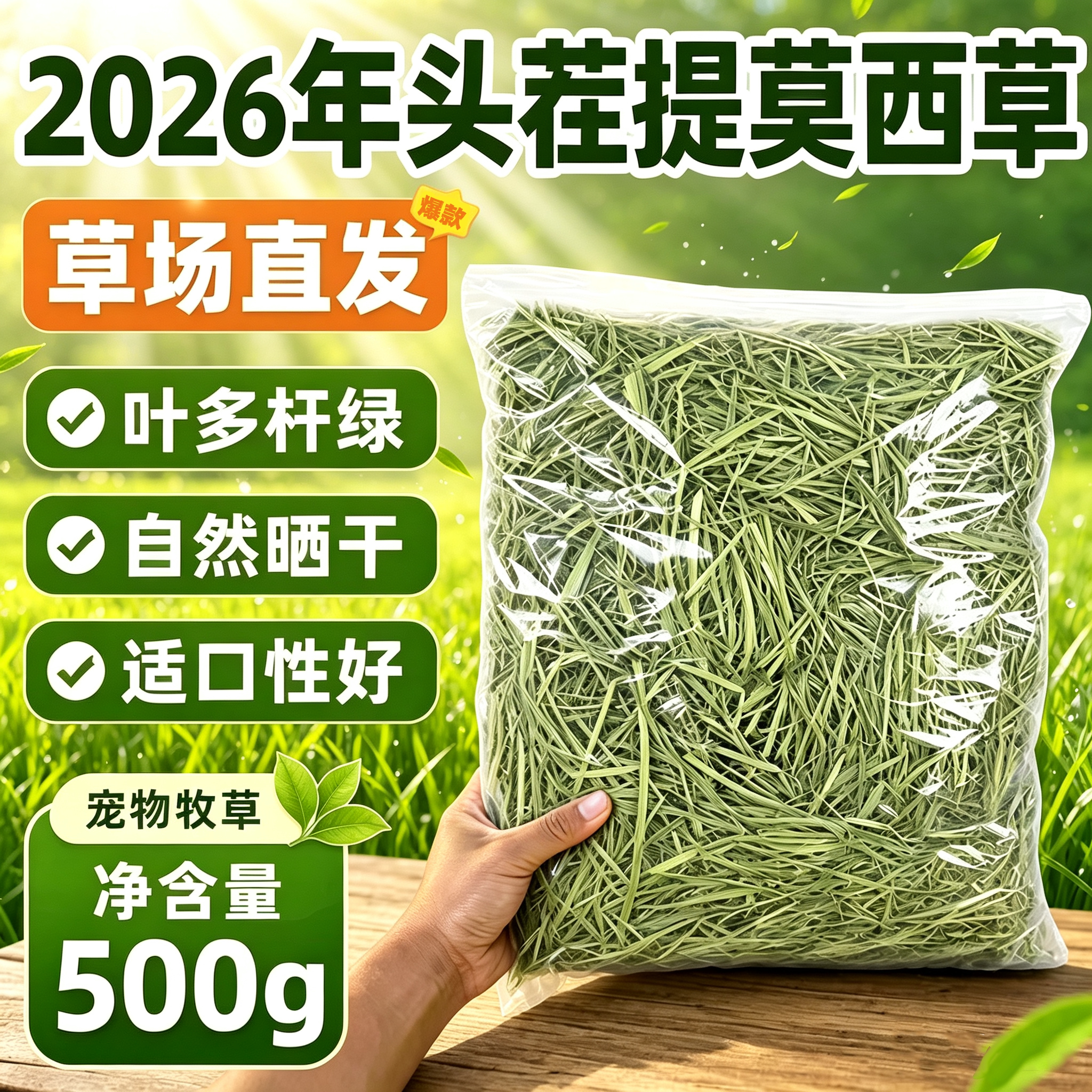 2026年新晒干提摩西草兔子干草龙猫荷兰猪豚鼠牧草