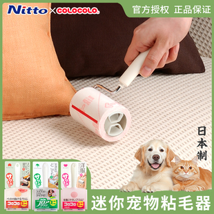 日本Nitto colocolo宠物迷你粘毛器猫狗毛滚筒可撕式强力小号滚刷