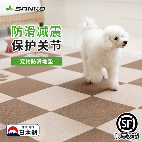 日本进口sanko宠物隔音防滑地垫
