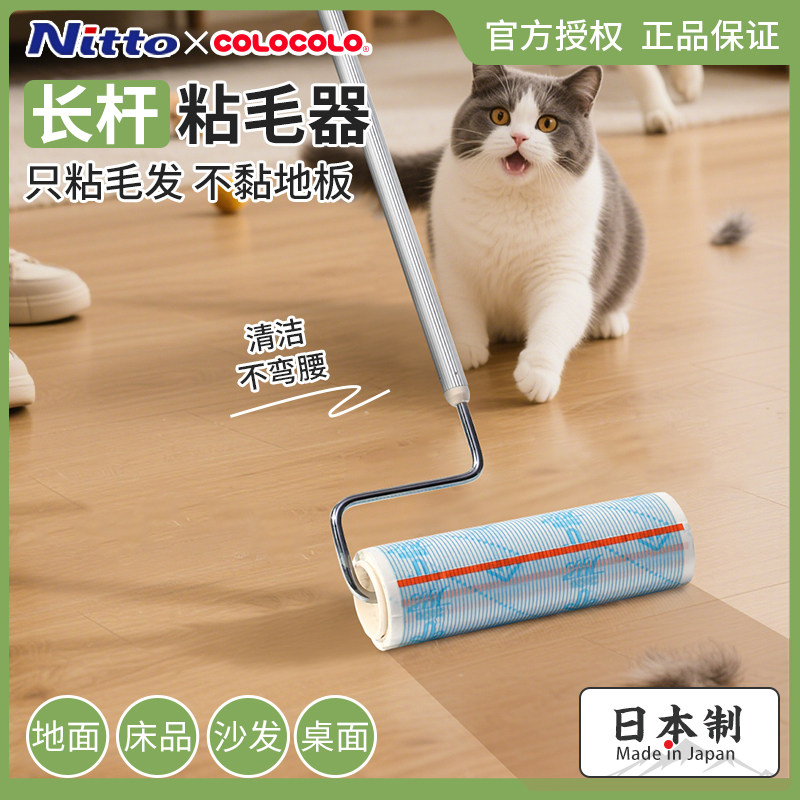 日本Nitto宠物长杆粘毛器科粘乐