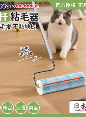 日本Nitto colocolo宠物长杆粘毛器猫狗毛发清洁神器可撕式滚刷筒