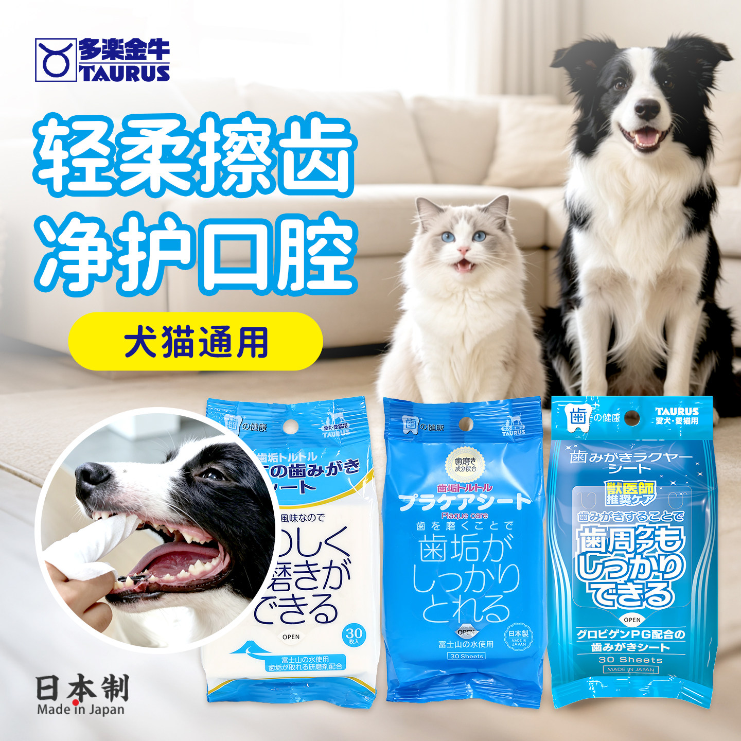 日本TAURUS多乐金牛宠物洁齿湿巾狗猫刷牙口腔清洁指套擦牙一次性