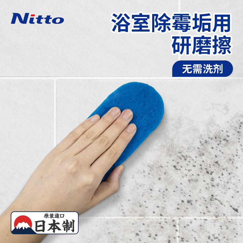日本Nitto浴室霉渍清洁擦研磨材料除霉海绵擦浴室瓷砖霉垢清洁擦