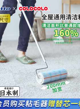 日本Nitto COLOCOLO加宽粘滚拖把可伸缩全屋通用粘毛器滚筒地板