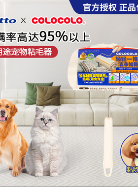 日本Nitto COLOCOLO宠物毛清洁粘滚筒山姆科粘乐狗猫毛专用粘毛器